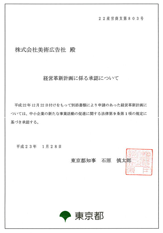 経営革新計画
