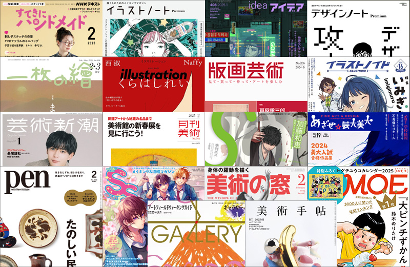 取り扱い雑誌