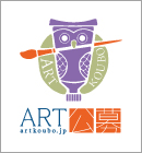 アート公募