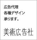 広告代理、各種デザイン承ります。
